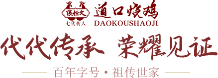 代代傳承 榮耀見(jiàn)證