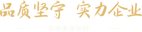 代代傳承 榮耀見證