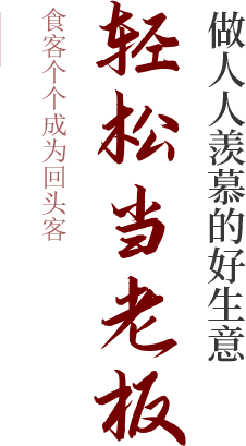 輕松當(dāng)老板
