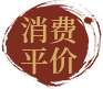 平價消費，讓大多數(shù)人都能吃得起生意自然源源不斷